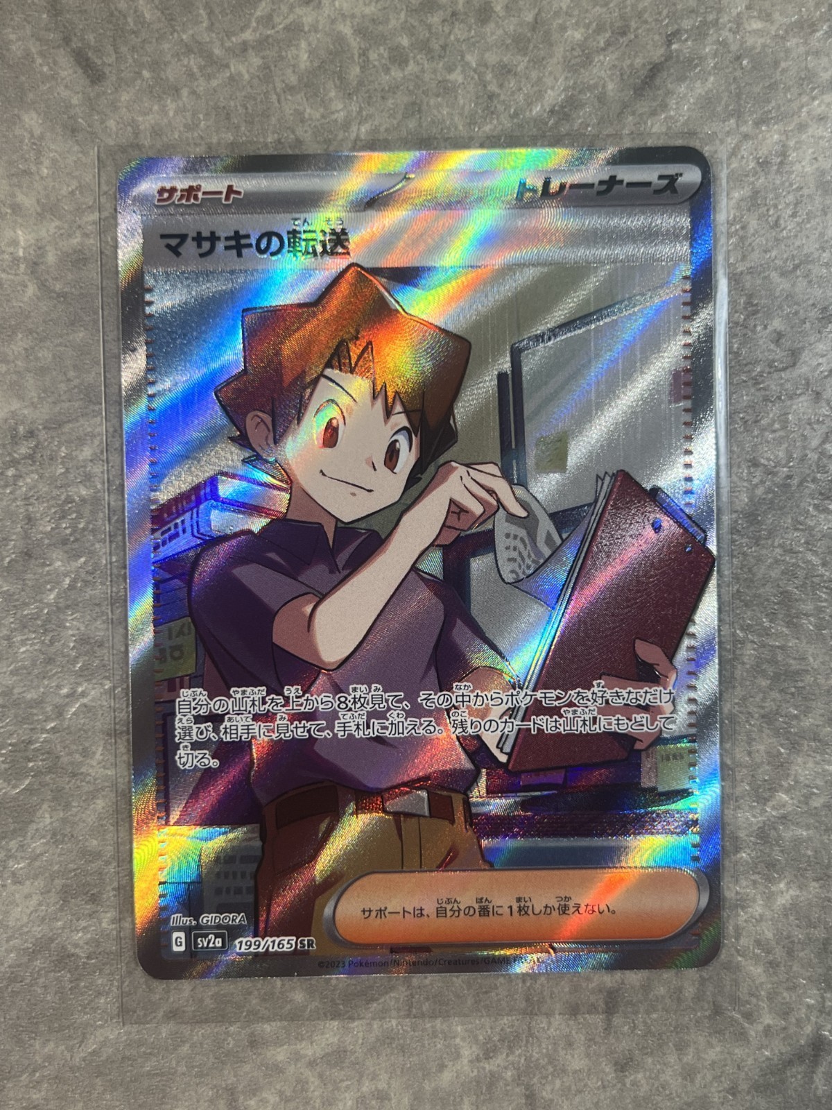 Bill's Transfer 199/165 SR SV2a Pokemon 151 Japanese Pokemon TCG Card NM