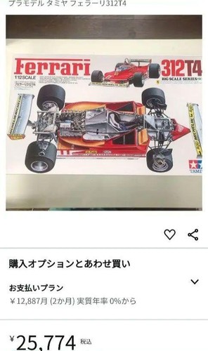 Tamiya 1/12 Big Scale Series No.23 Ferrari 312T4 Model Kit - Unopened - Rare - Picture 2 of 13