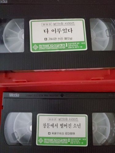 The Flying House Edition Bible Stories - Anime, VHS, Korean Vers. New Test. Rare - Picture 16 of 20