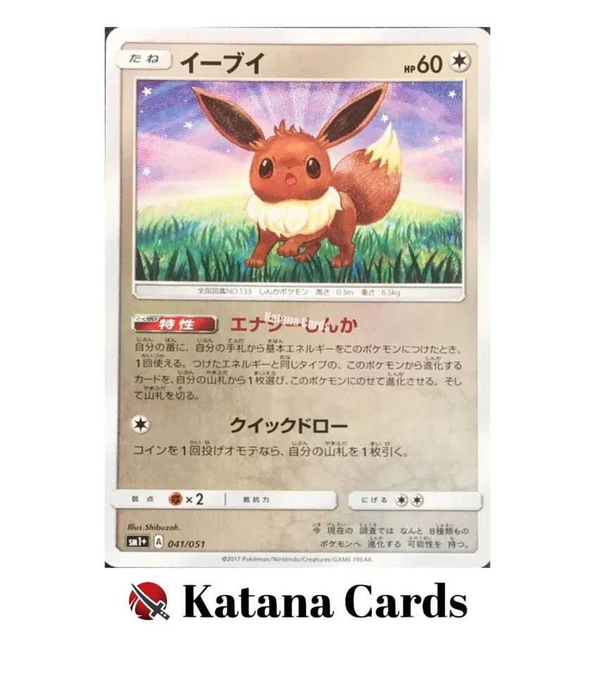 EX/NM Pokemon Cards Eevee CP 041/051 SM1p Japanese - Image 3 of 4