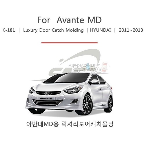 2011 2012 Elantra(AVANTE MD) Luxury Door Handle/Catch moulding Trim car K-181 - Picture 4 of 6