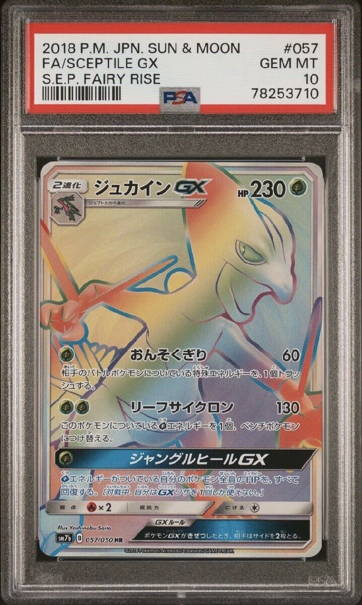 PSA 10 Gem Mint Sceptile Gx Japanese Fairy Rise sm7b 057/050 PSA 10 Gem Mint Sceptile Gx Japanese Fairy Rise sm7b 057/050