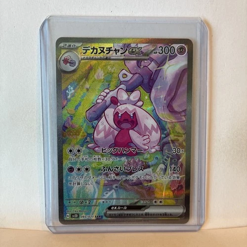 Pokemon Japanese Tinkaton ex SAR 093/071 Sv2d: Clay Burst Holo Mint