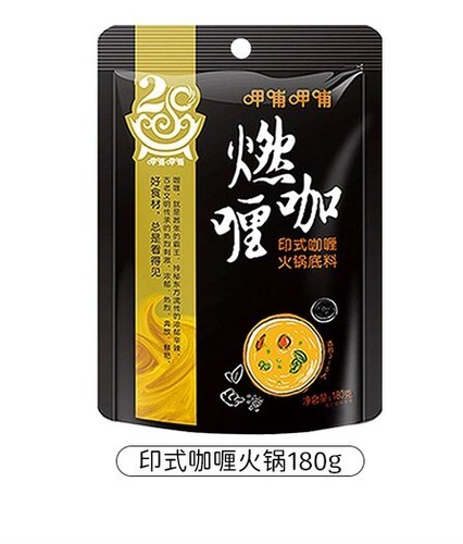 【呷哺呷哺 燃咖喱火锅底料180g/袋 】Curry Hotpot seasoning印度祕製咖喱調味料微辣带甜India recipe
