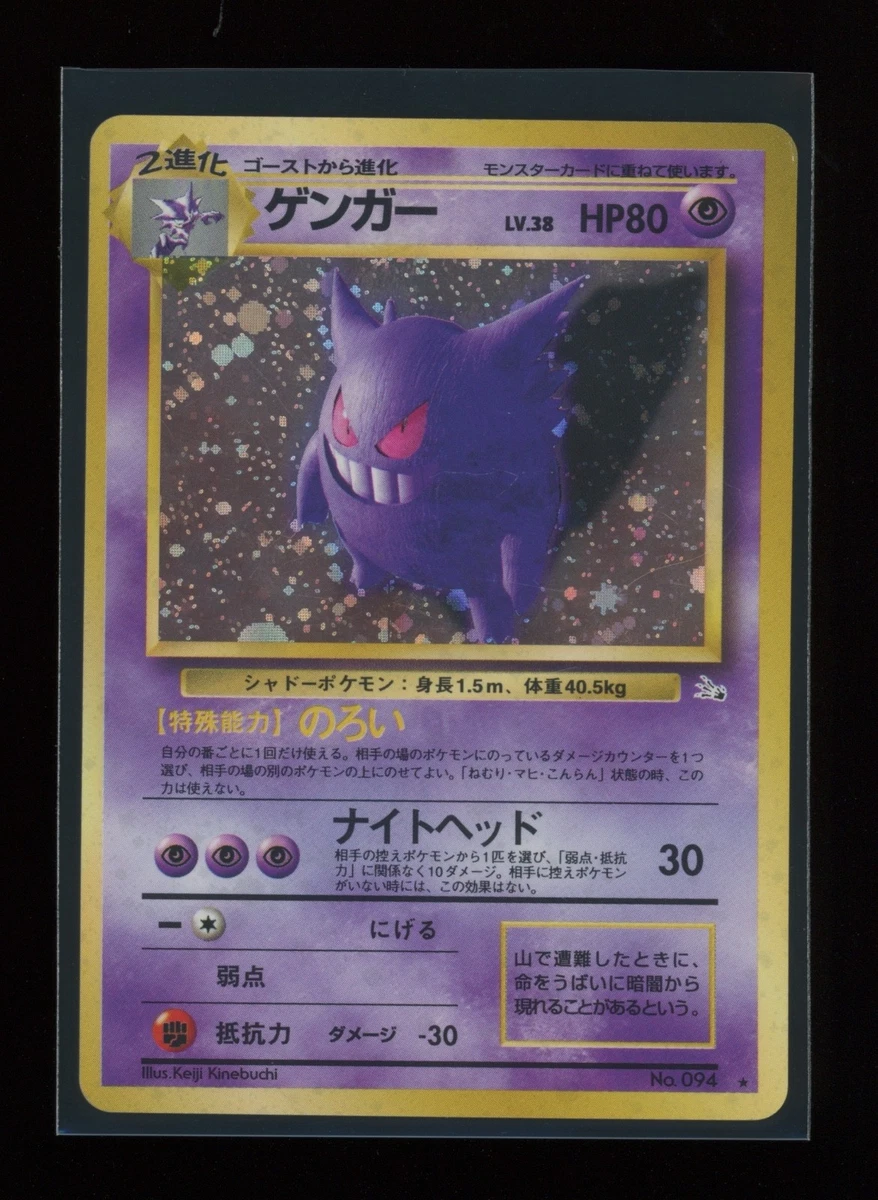 Fossil Gengar Pokémon TCG Japanese Individual Collectible Card