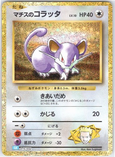 US SELLER | LT SURGE'S RATTATA 015/032 - POKEMON TCG CLASSIC BLASTOISE - JP - NM