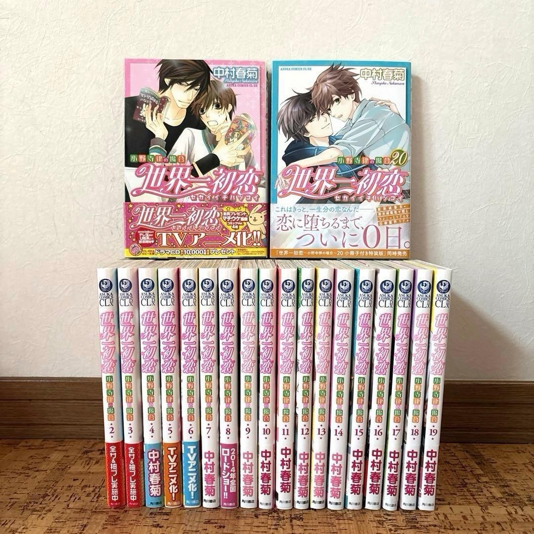 Set Sekaiichi Hatsukoi Onodera Ritsu No Bai Vol.1-20 todo en idioma japonés