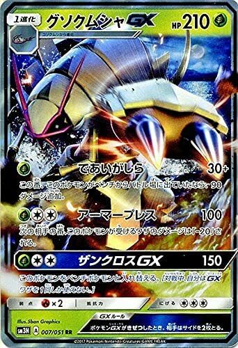 Mint Pokemon Card Games Sm Gusokusha Gx Rr Darkness To Beat Light Ebay