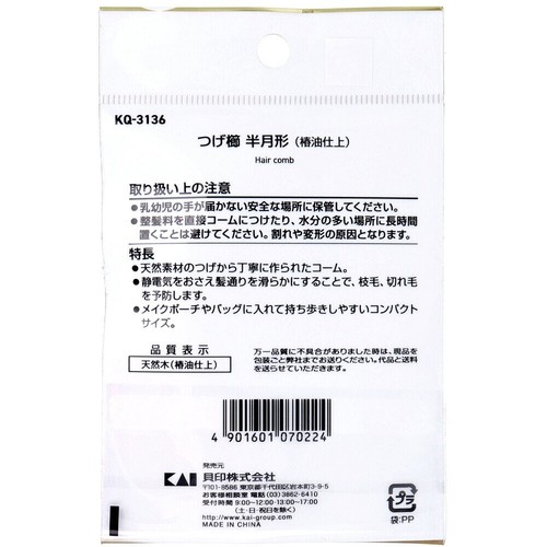 Japanischer Tsuge-Gushi Kamm Halbmondform Kamelie Öl Finish kompakt - Bild 2 von 2