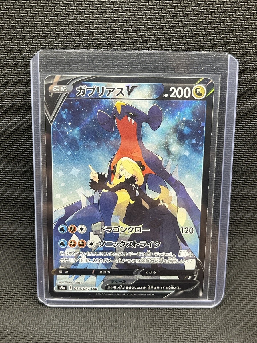 Pokemon Card Garchomp v csr 084/067 s9a Battle region Pokemon Card Garchomp v csr 084/067 s9a Battle region