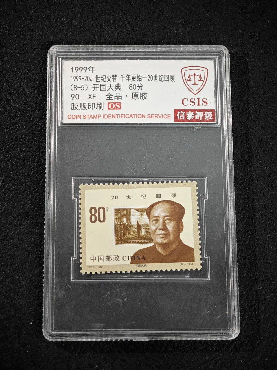 1991-2000 Year of Issue Chinese Stamps for sale | eBay
