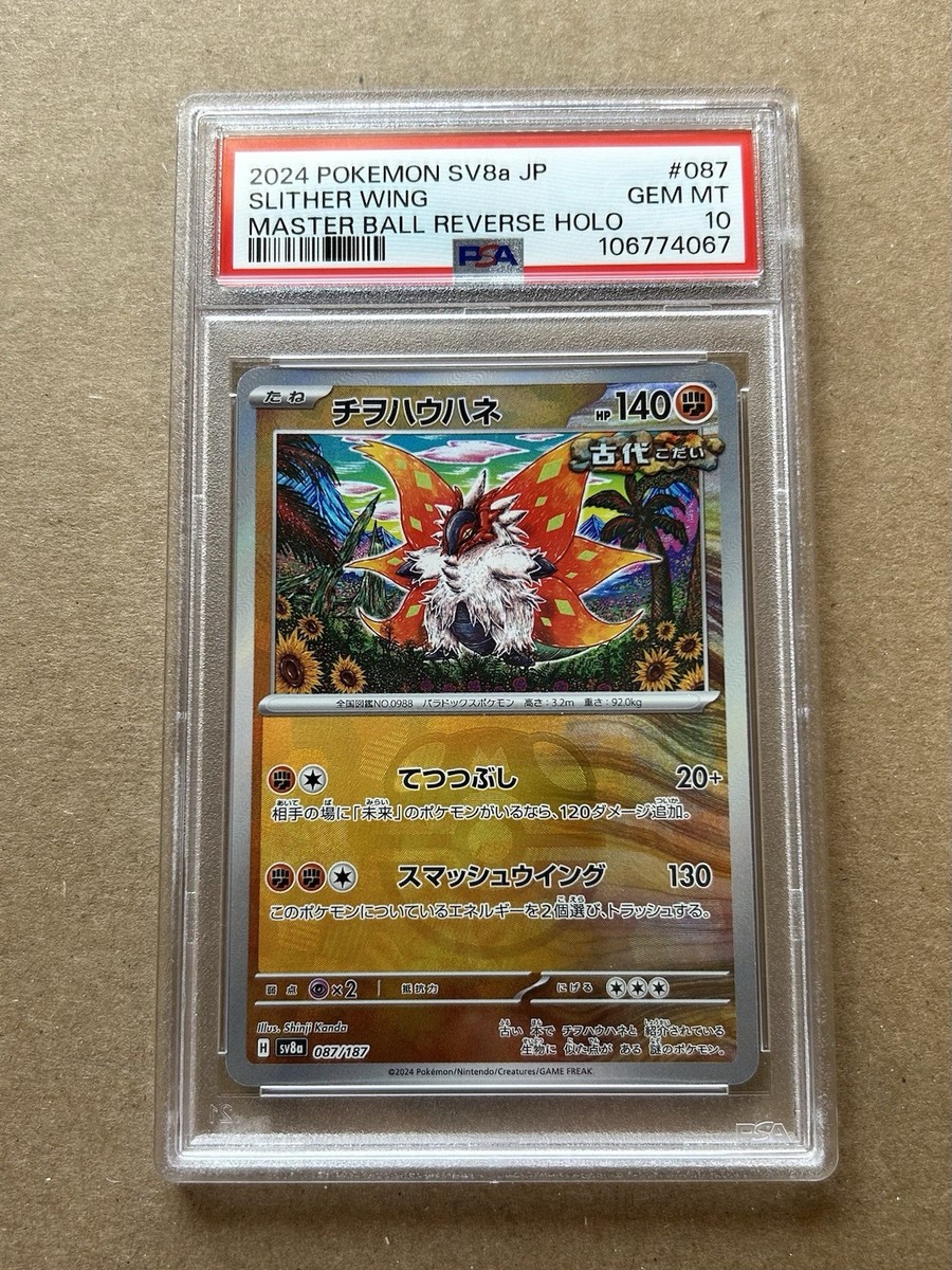 Slither Wing [Master Ball Reverse Holo] 087/187 SV8a