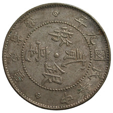 1909年中国　満州省1 メイス 44 キャンディレン 20 セント銀貨 20 Fen - Xuantong - Kwangtung Province – Numista