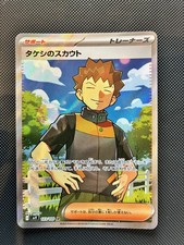 Brock's Scouting SR 123/100 sv9 Battle Partners Pokemon Japanese - US SELLER