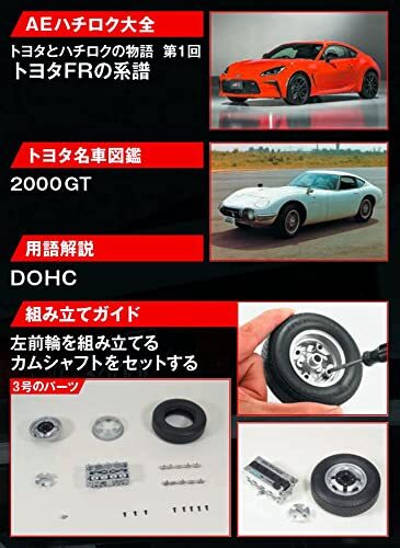 TOYOTA SPRINTER TRUENO AE86 1/8 Scale No.3 DeAGOSTINI Brand New!! - Picture 5 of 7