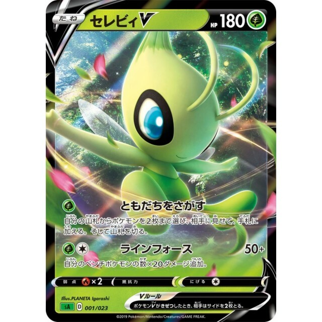 PSA10 セレビィV SA プロモ Celebi 最安値) PSA10 セレビィV SA プロモ Celebi - メルカリ