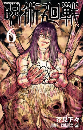 Jujutsu Kaisen JJK Japanese comic Vol.0-30 NEW Up to 20% off if you buy more - Picture 9 of 33