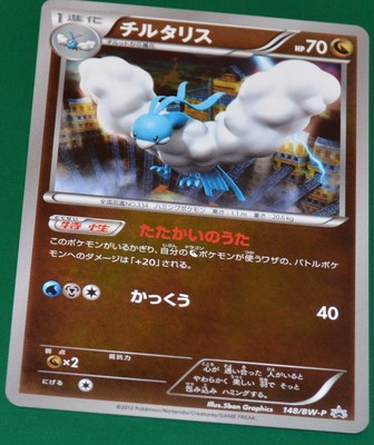 Japanese Holo Foil Altaria 148 Bw P Promotional Pokemon Trading Cards Rares Nm Ebay Japanese Holo Foil Altaria 148 Bw P Promotional Pokemon Trading Cards Rares Nm Ebay