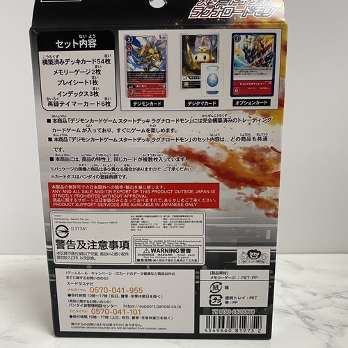 Digimon Card Game Start Deck ST-12 ST-13 Combined Japanese 2022 BANDAI - Picture 5 of 12
