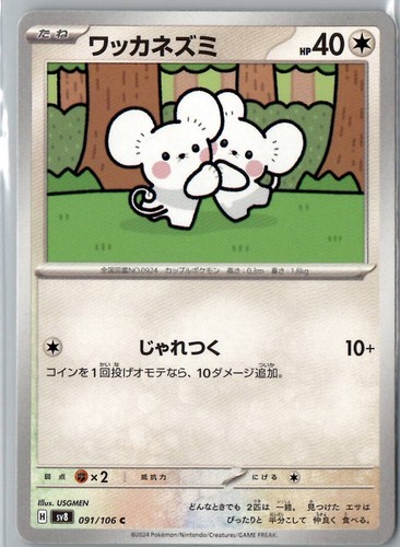 Pokemon Super Electric Breaker SV8 Pick Your Card !! C,R,DR,AR,SAR - US Seller ! - Picture 92 of 128