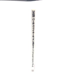 Sega Saturn Virtua Fighter Kids Fighting Manual Strategy Guide book 1996