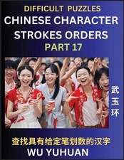 Difficult Level Chinese Character Strokes Numbers (Part 17)- Advanced Level Test