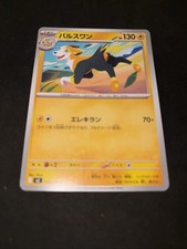 Boltund C 031/080 Inferno X M2 Pokemon Card Japanese  [Near Mint]