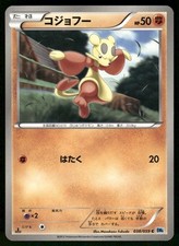 2012 Near Mint Pokemon Mienfoo 038/059 Freeze Bolt BW6 Japanese