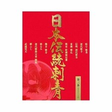 Rare Tattoo Photo Book Japan Horiyoshi III OUT OF PRINT