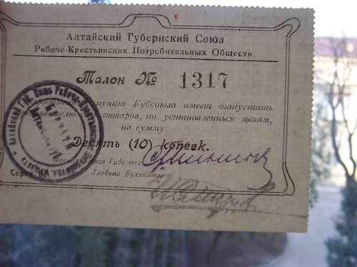 Russia, Siberia 1920s Barnaul, Union of Consumer Societies. 10 Kopecks. aUNC/XF - Picture 3 of 4