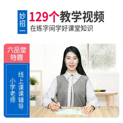 Full Set Chinese Textbook Hard Pen Calligraphy Grade1 全套一年级小学生人教版语文硬笔书法正楷 - Picture 4 of 6