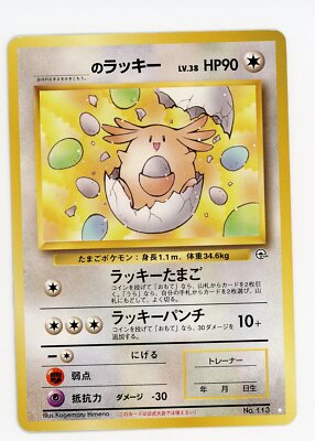 Pokemon Card ____'s Chansey No. 113 White Diamond Promo