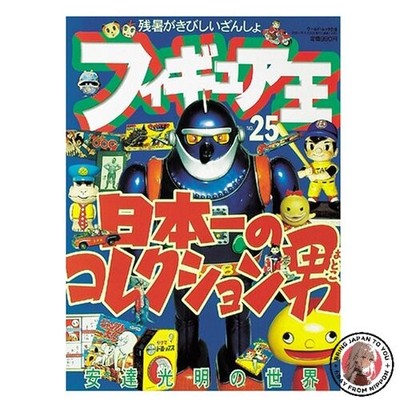 Figure King No.25 World Mook 218