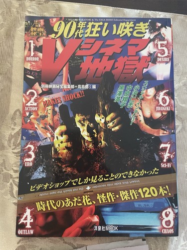 90’s V-cinema Hell Special Edition Book  Eiga Himitsu Japan 2014 287 pages