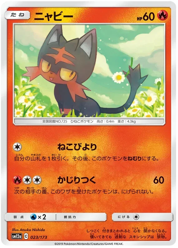 Litten Pokemon Tag Team GX All Stars card Japanese TCG 023/173