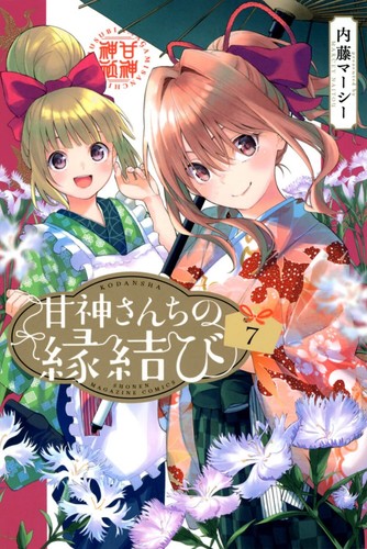 Tying the Knot with an Amagami Sister Marci Naito Kodansha Comic in Japanese - Picture 8 of 20