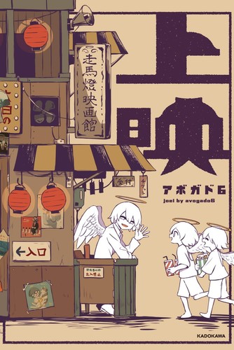 Avogado6 Joei Full Color Art & Manga Book Japanese Illustration Book Japan Used - Picture 3 of 16