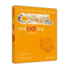 COMMON KNOWLEDGE ABOUT CHINESE CULTURE (REVISED ED.)