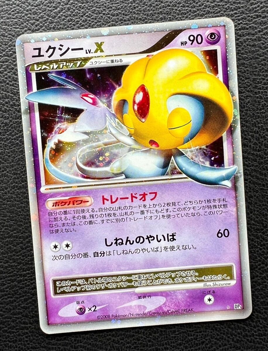 一番の贈り物 Uxie LV.X monster pocket Nintendo japan game card pokemon その他