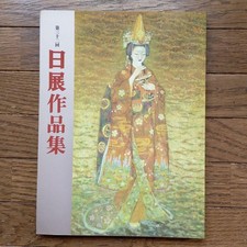 32nd Nitten Works Collection Art Book Japan Exhibition 2000 Used