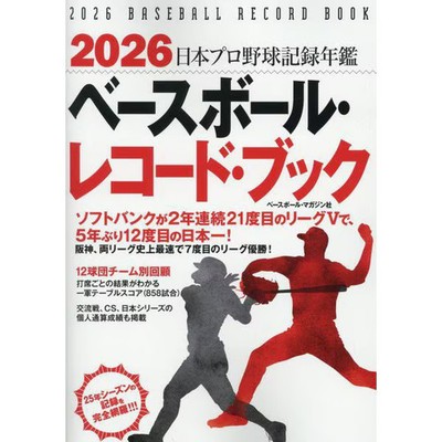Baseball Record Book 2026 Japan Professional Baseball Yearbook Team Stats Play D