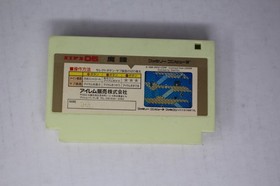 Mashou (JPN) Famicom (Region Locked)