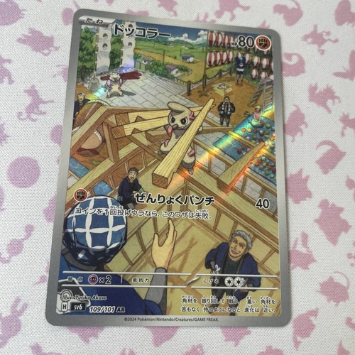 Timburr 109/101 Sv6: AR Rare  Holo (Japanese) Pokemon Card - Picture 1 of 3
