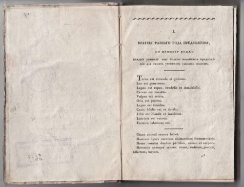 1825 RUSSIA Ф. Гедике ЛАТИНСКАЯ УЧЕБНАЯ КНИГА Friedrich Gedike LATIN STUDY BOOK - Picture 2 of 12