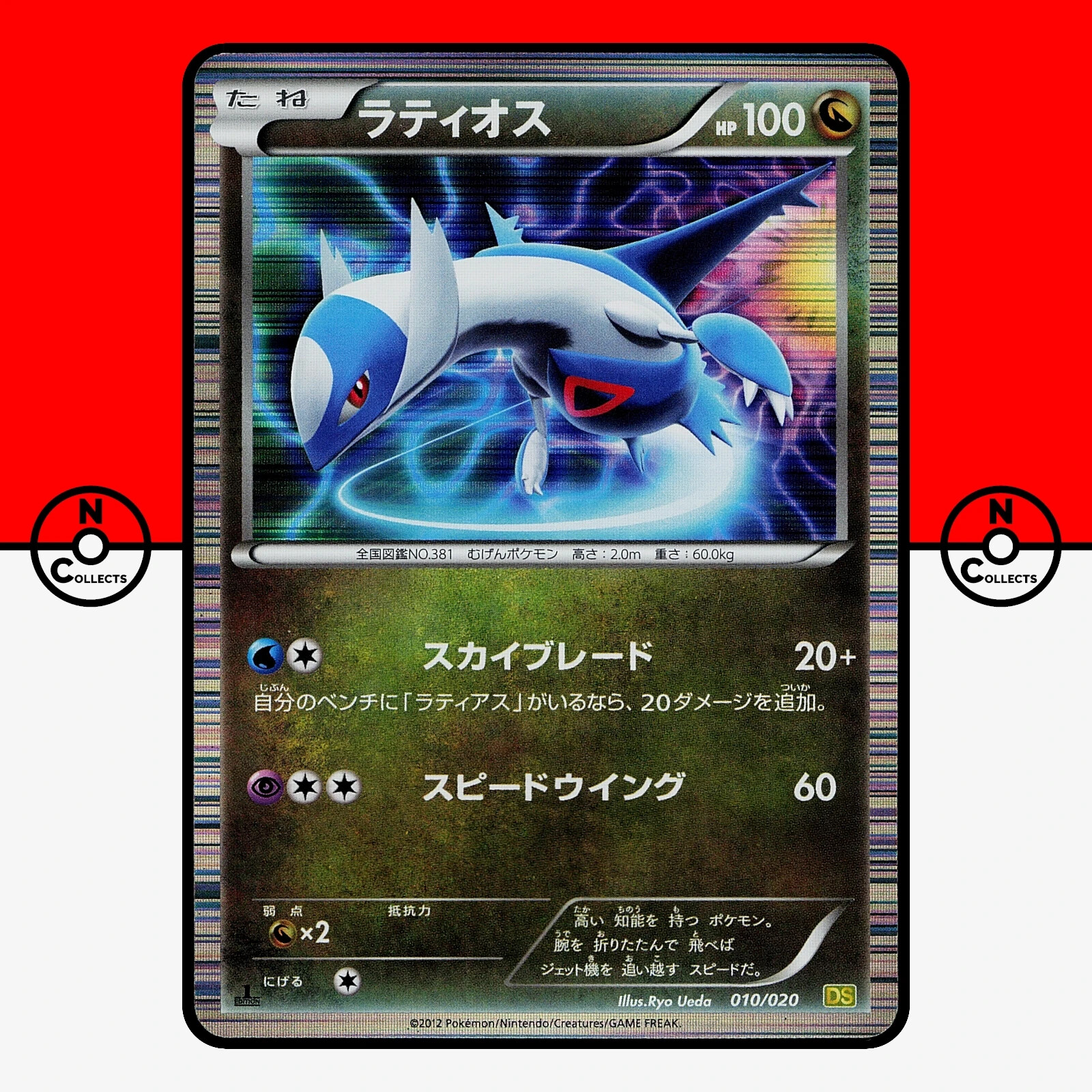 Pokemon Latios Holo 010/020 Dragon Selection Black White Japanese LP-NM