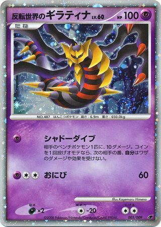 Reverse World S Giratina Japanese 005 009 11th Movie Promo New Pokemo 2b3 Ebay