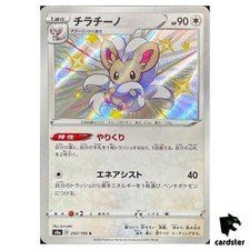 Cinccino S4A 293/190 S Shiny Star V Pokemon Card Japanese