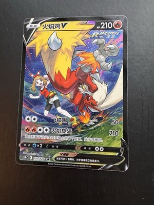 Pokémon TCG Chinese cs3bC Blaziken V Character Super Rare Mint