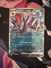 Japanese Pokemon TCG - N's Zoroark ex 061/100 Sv9: Battle Partners Holo NM