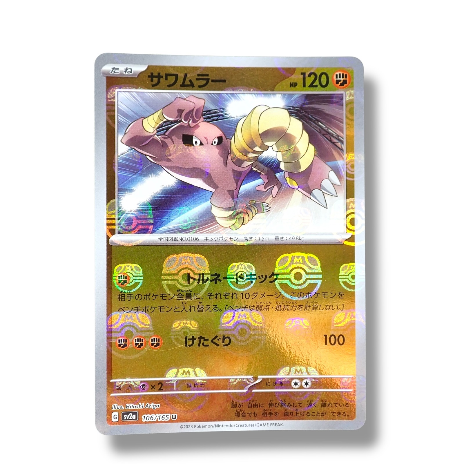 [NM] Hitmonlee 106/165 U Master Ball Foil Pokemon 151 2023 Pokemon Japanese